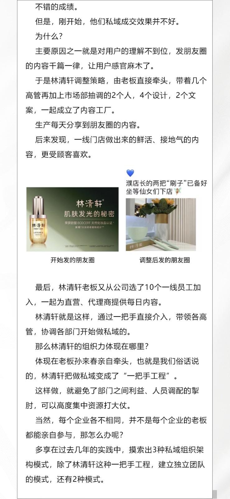 拉個微信群就算做私域的時代結束了：四力增長模型，助力企業(yè)突破賽道內卷(圖3)