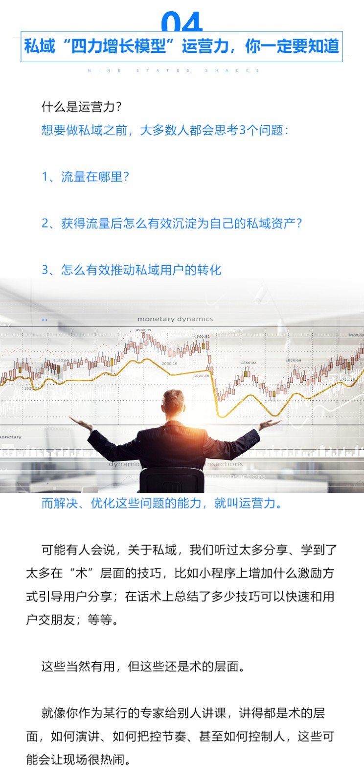 拉个微信群就算做私域的时代结束了：四力增长模型，助力企业突破赛道内卷(图13)