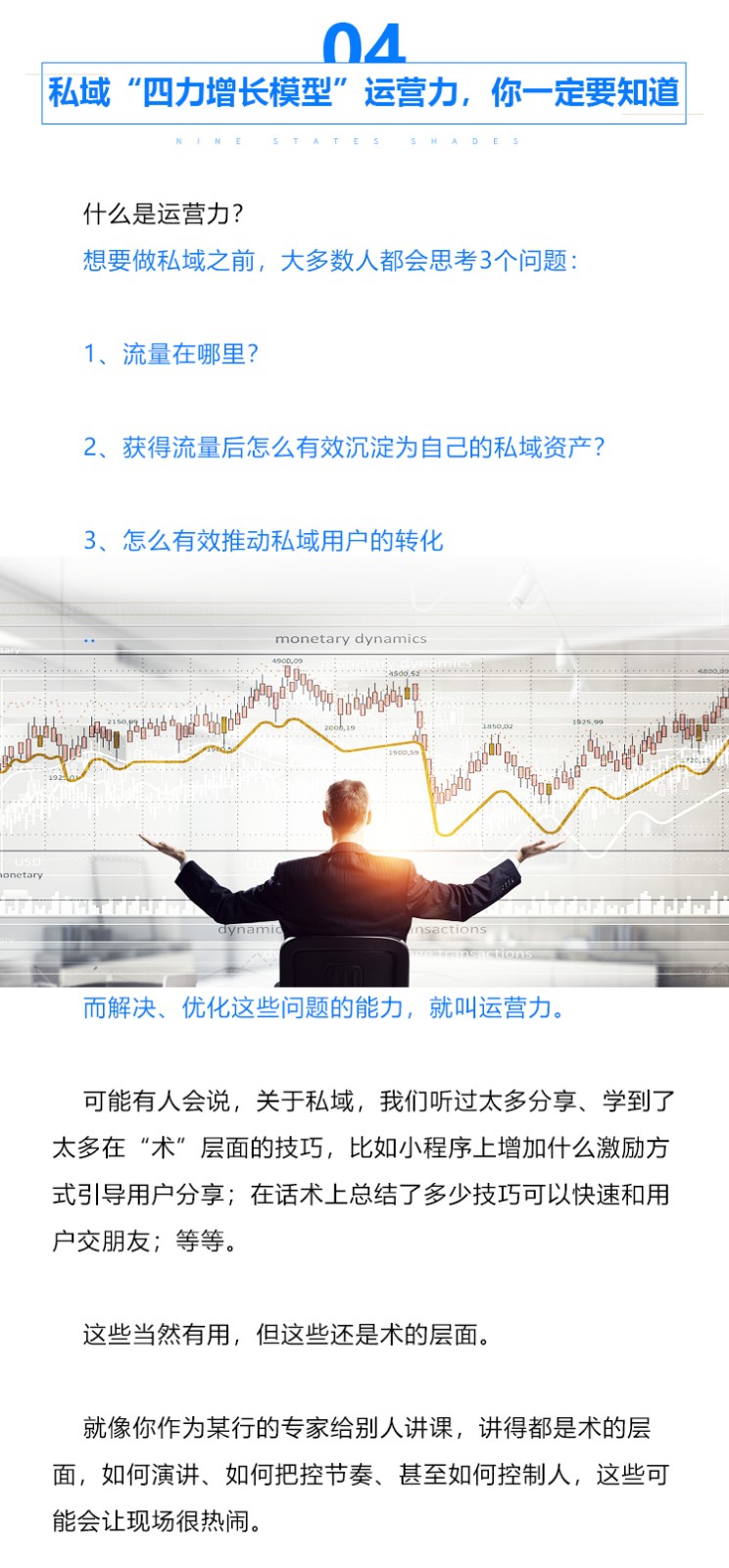 拉個微信群就算做私域的時代結束了：四力增長模型，助力企業(yè)突破賽道內卷(圖13)