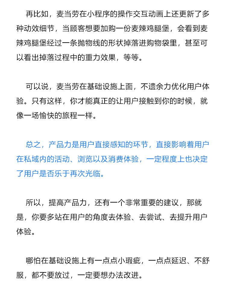 拉個微信群就算做私域的時代結束了：四力增長模型，助力企業(yè)突破賽道內卷(圖12)