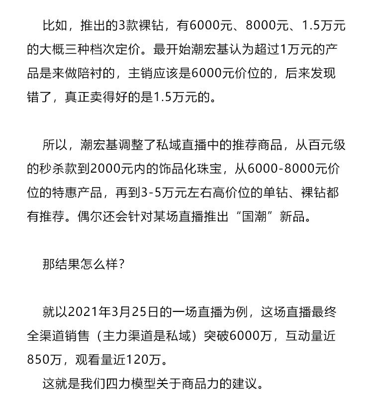 拉個微信群就算做私域的時代結束了：四力增長模型，助力企業(yè)突破賽道內卷(圖9)