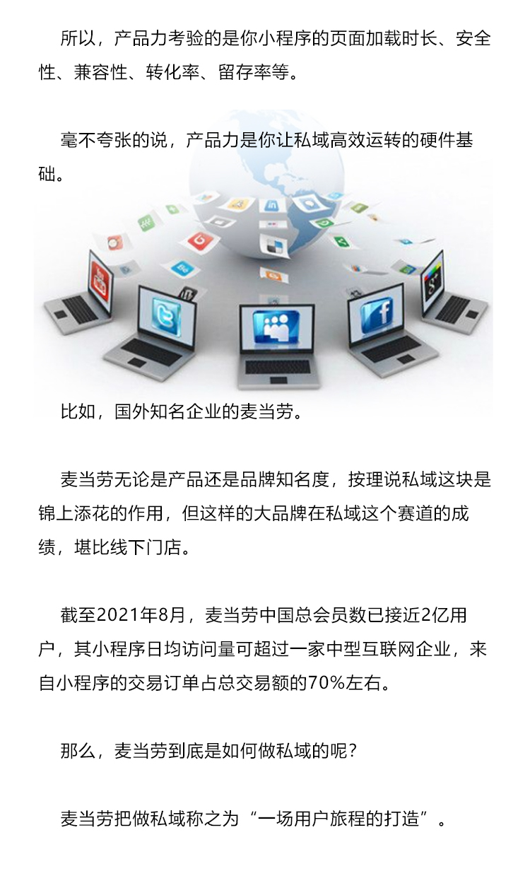 拉個微信群就算做私域的時代結束了：四力增長模型，助力企業(yè)突破賽道內卷(圖10)