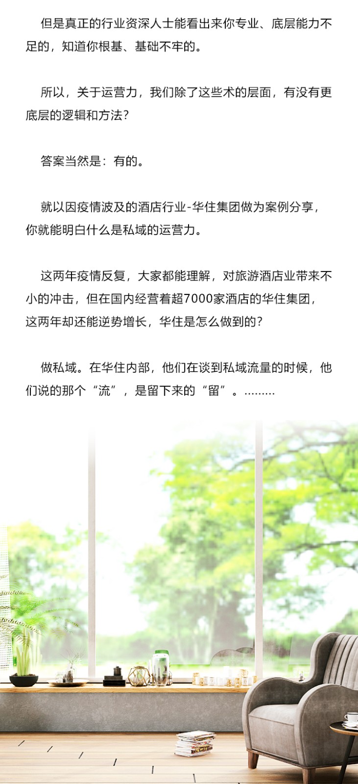 拉个微信群就算做私域的时代结束了：四力增长模型，助力企业突破赛道内卷(图15)