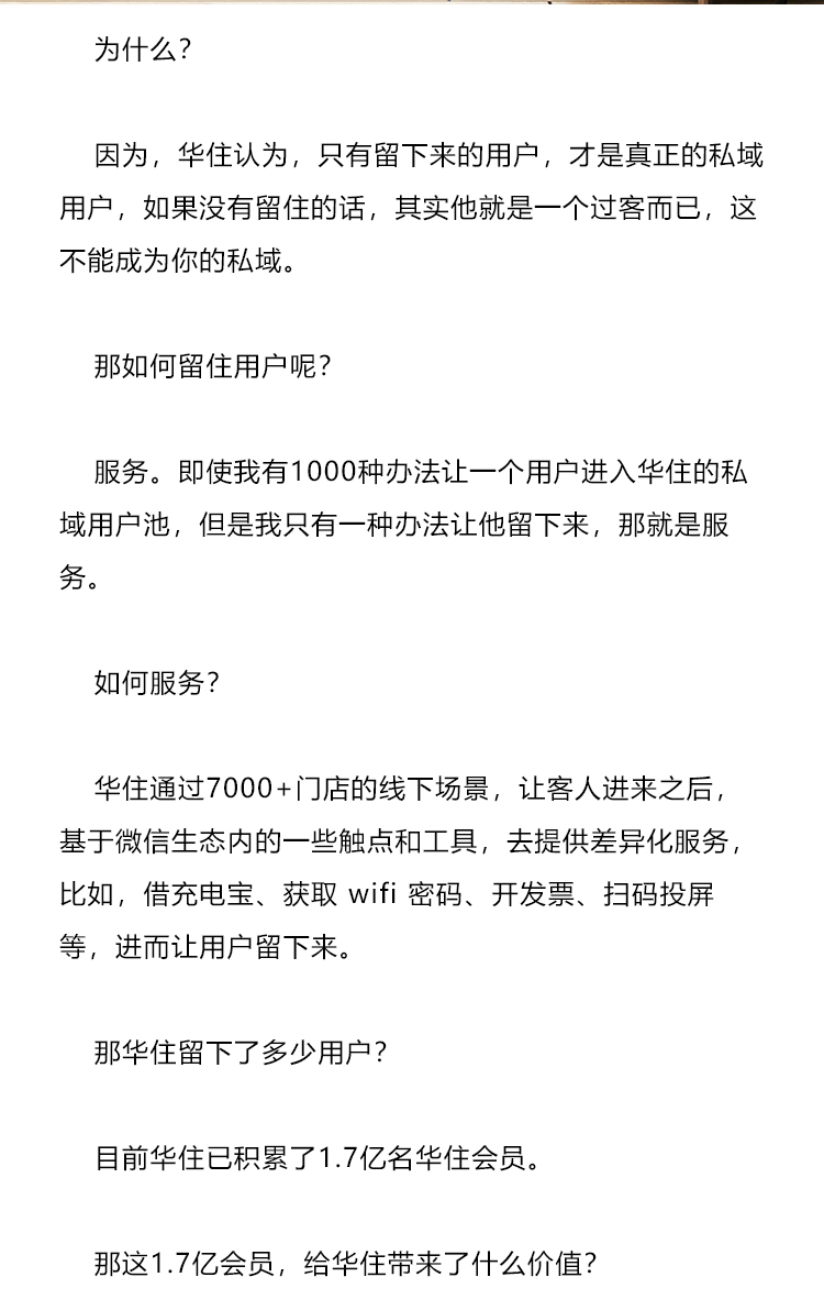 拉個微信群就算做私域的時代結束了：四力增長模型，助力企業(yè)突破賽道內卷(圖14)